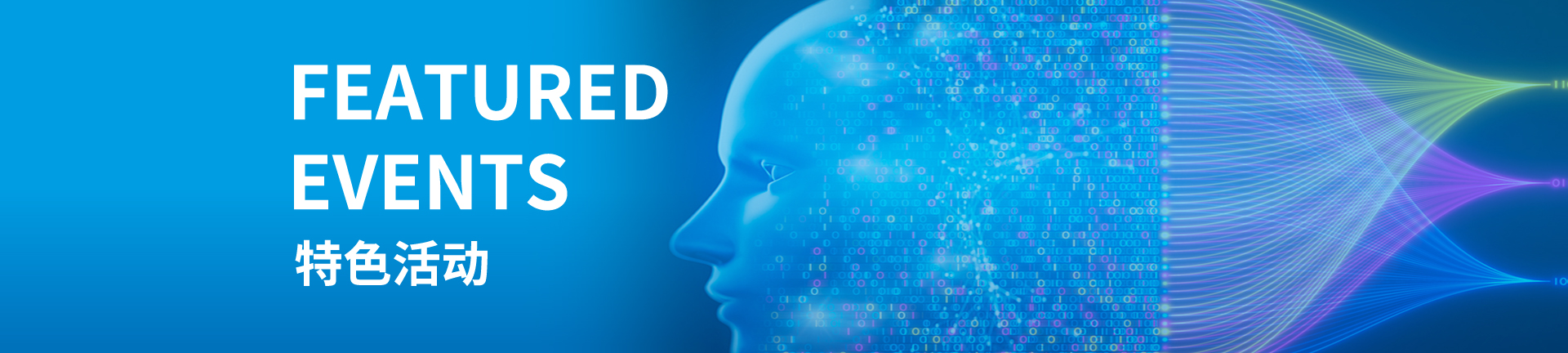 特色活动