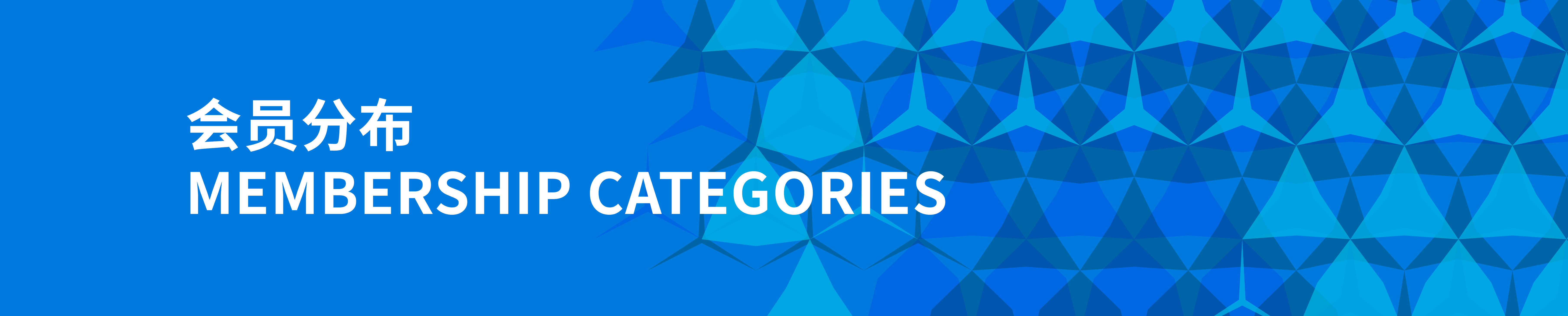 Membership Categories