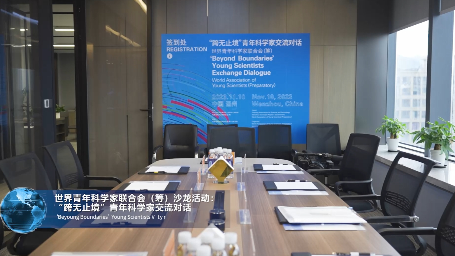 World Young Scientists Association (Preparatory) Salon Event: 