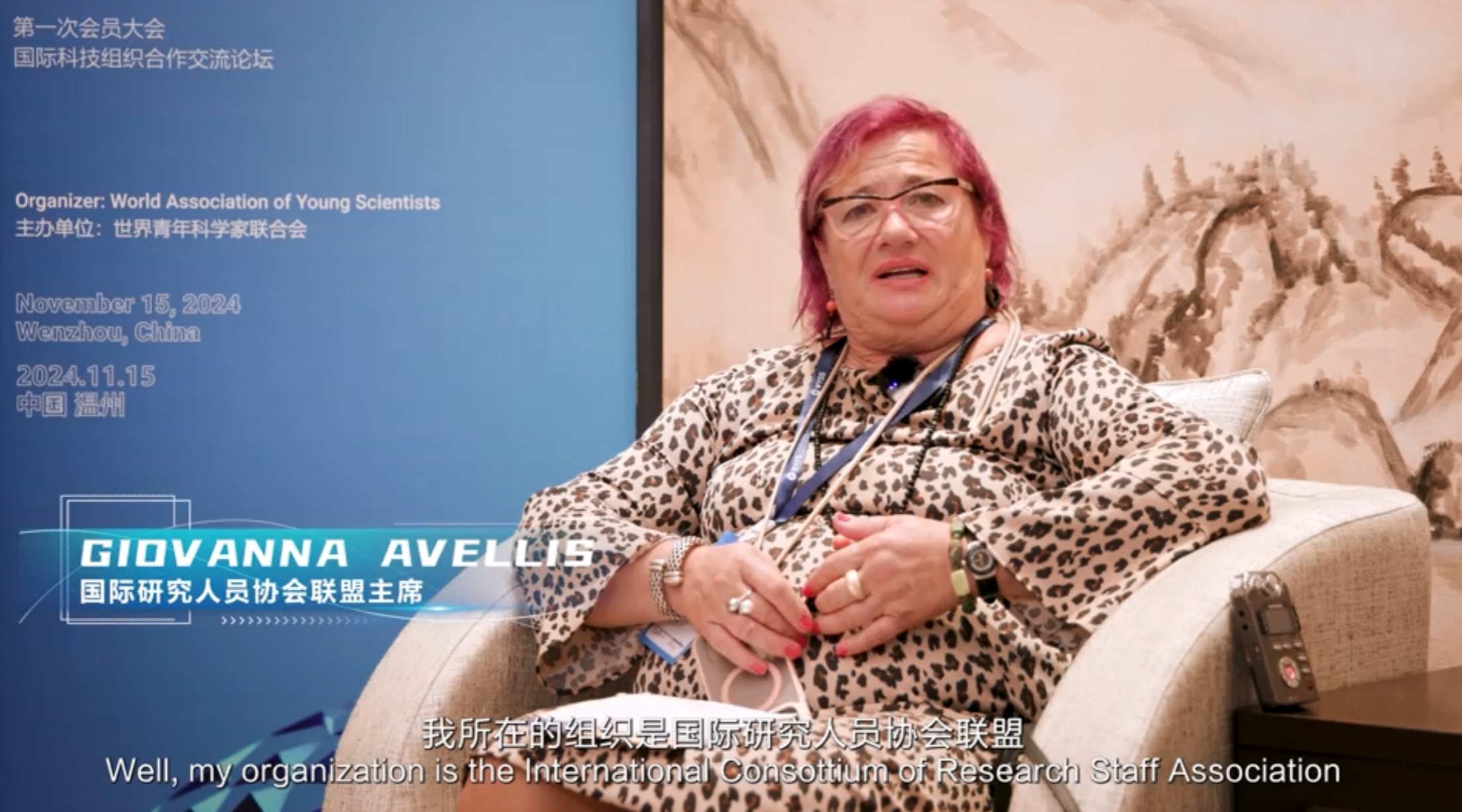 国际研究人员协会联盟主席Giovanna Avellis：WAYS成立有着重要意义，领导早期研究人员发展，促进更广泛的全球科学进步。