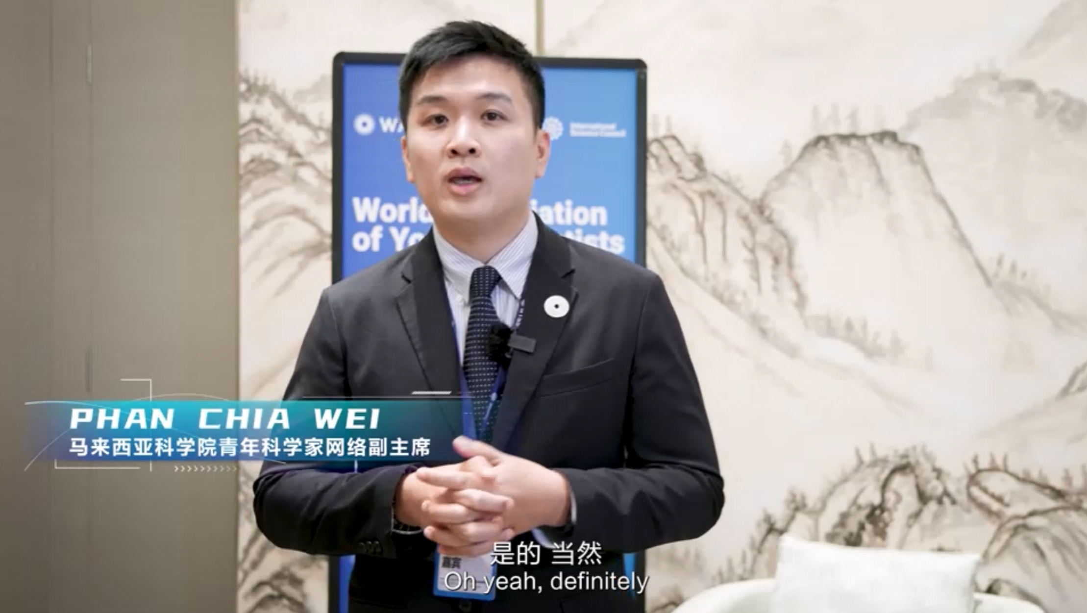 马来西亚科学院青年科学家网络副主席Phan Chia Wei：提升青年科学家的诚信意识与责任感。