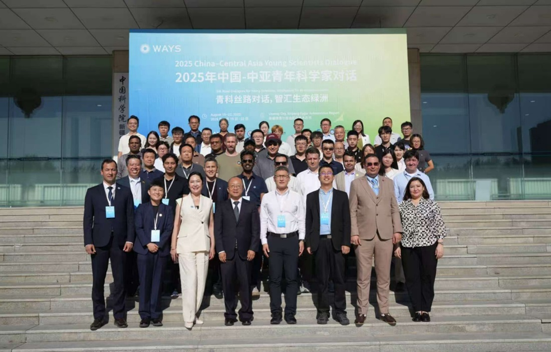 2025年中国-中亚青年科学家对话在乌鲁木齐举行