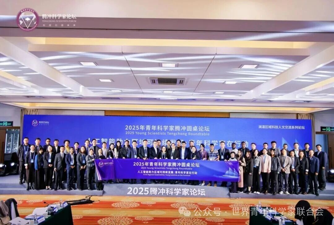 2025澜湄区域青年科学家圆桌论坛成功举行
