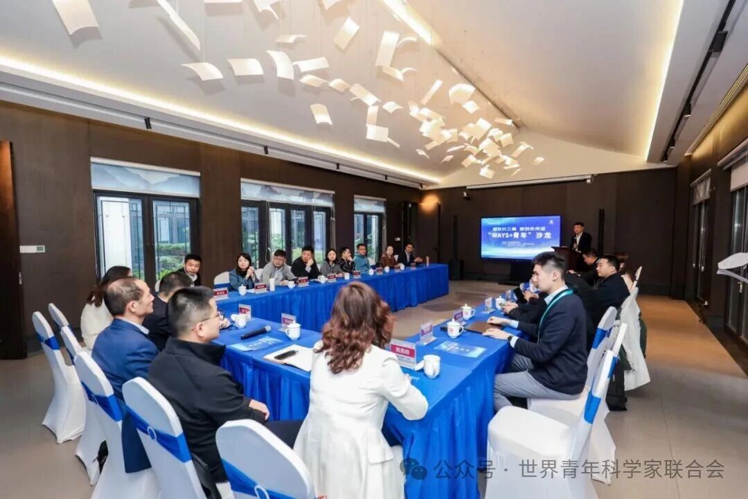 智联长三角，数创未来城 ——“WAYS+青年”沙龙在乌镇院士之家举行