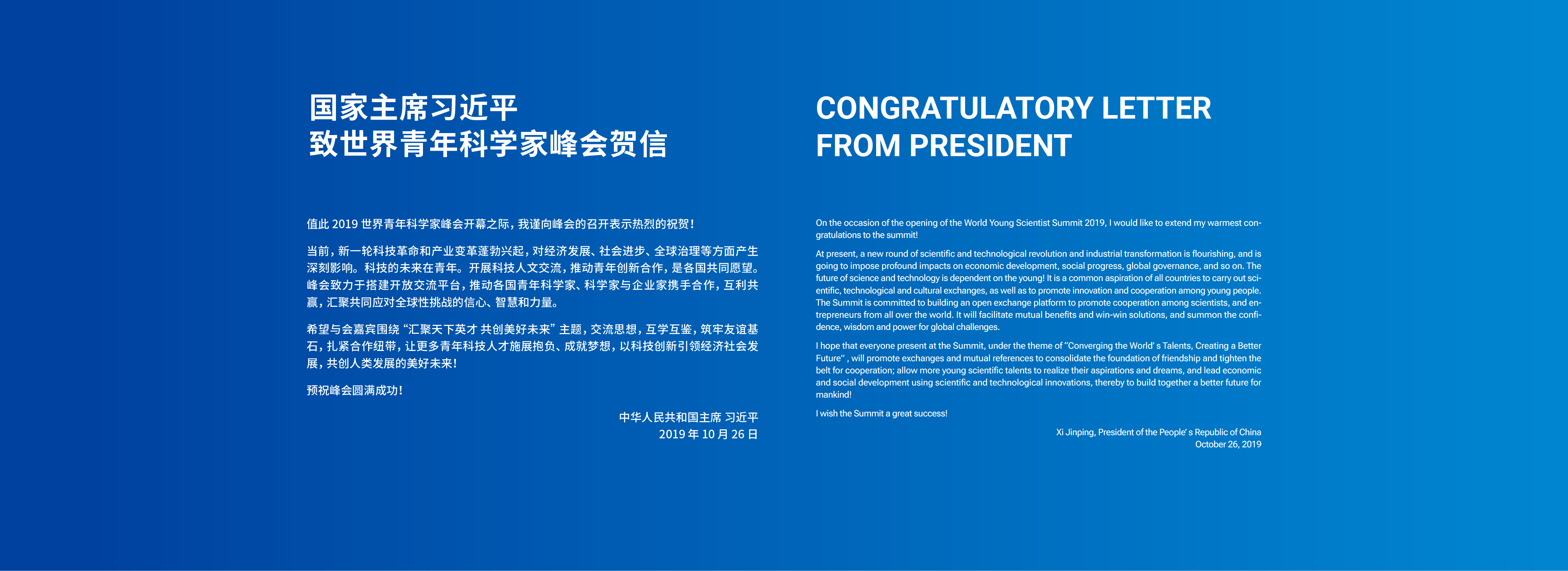 国家主席习近平致世界青年科学家峰会贺信