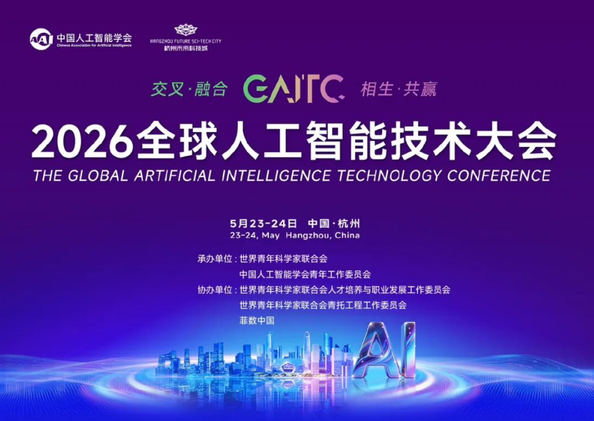 全球人工智能技术大会即将启幕