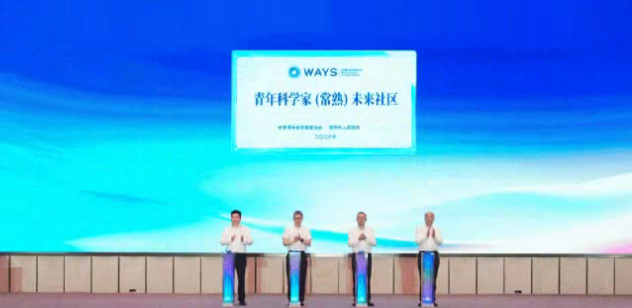 第二届长三角深海科技创新发展大会在常熟举行