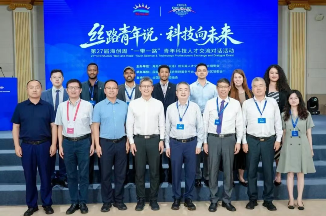 “一带一路”青年科技人才交流活动在大连举行
