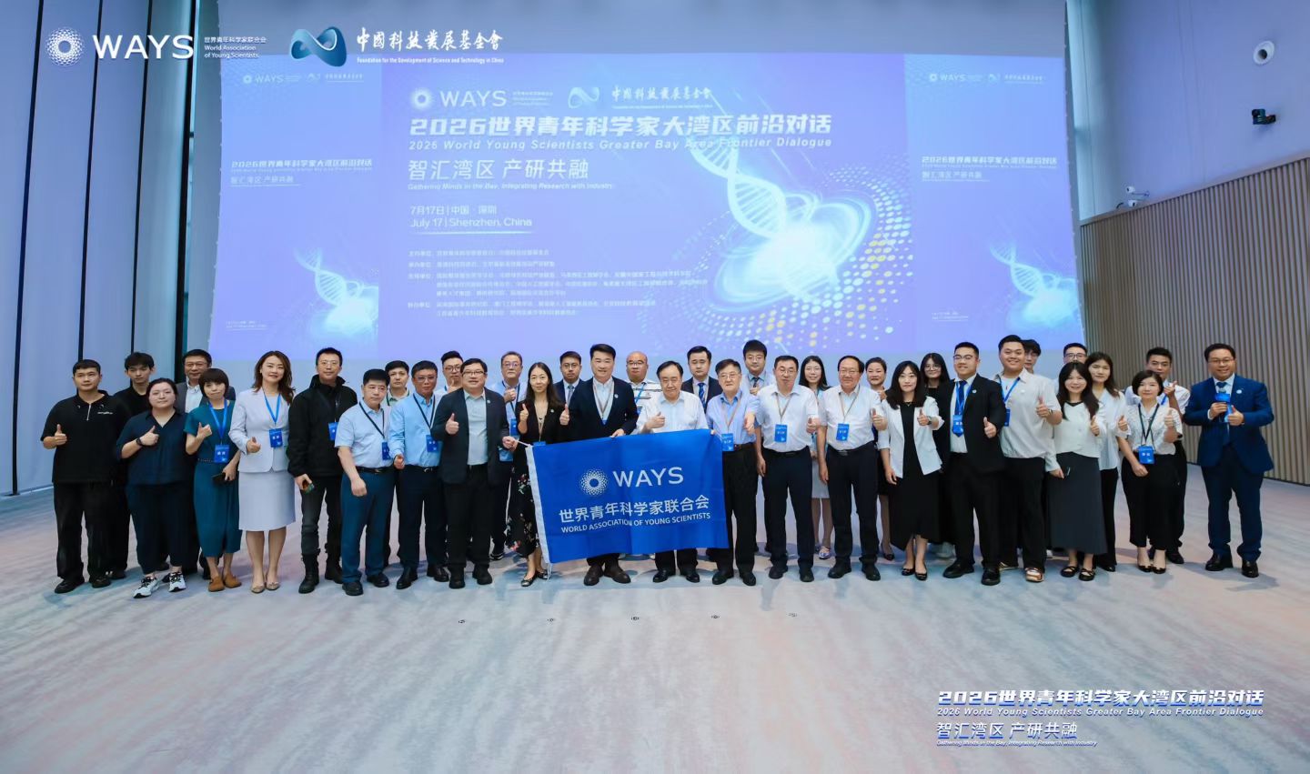 2026世界青年科学家大湾区前沿对话系列活动在深港举办