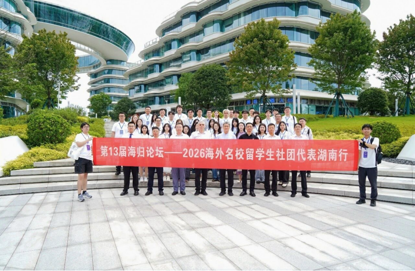 第13届海归论坛——海归青年说活动在长沙举办